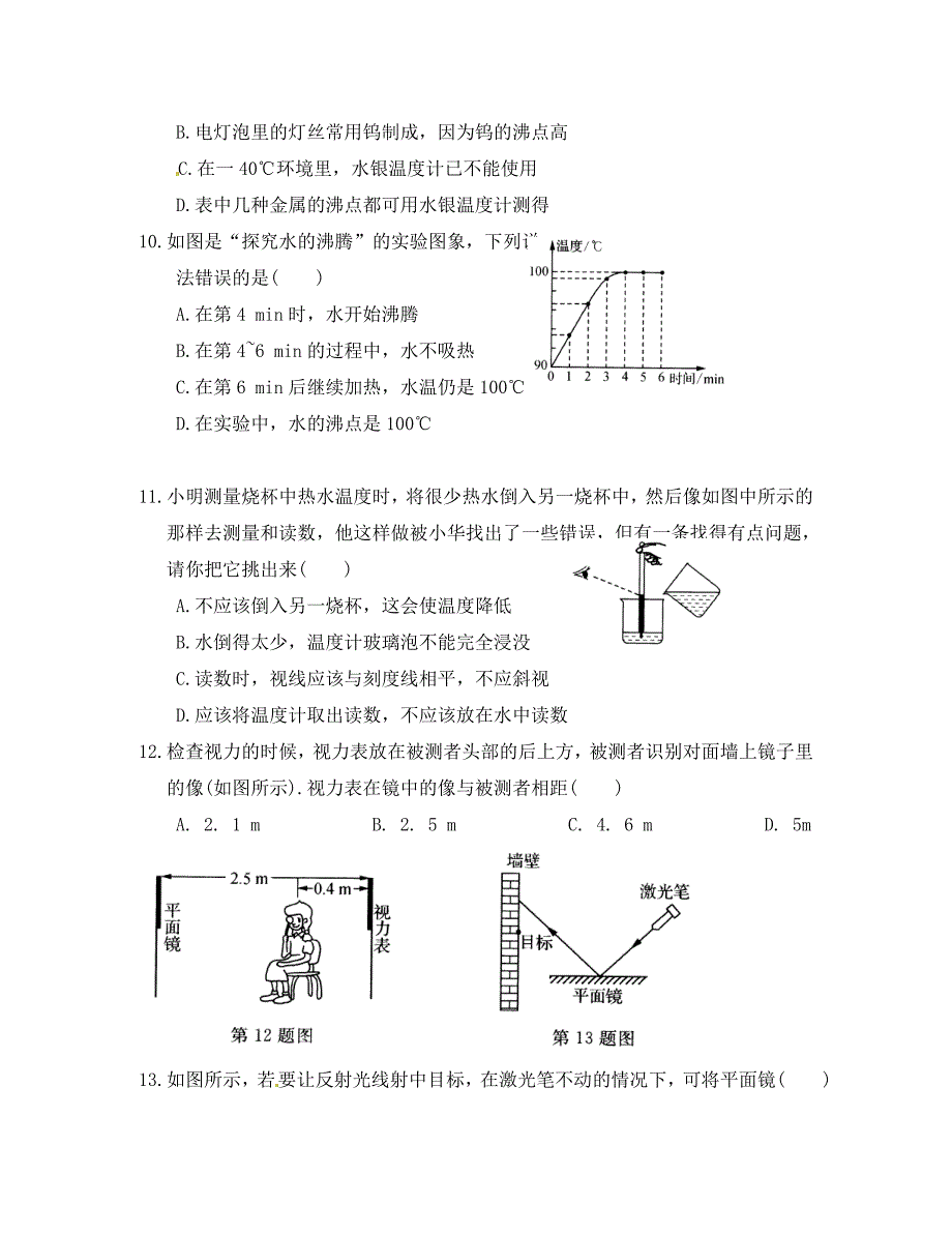 苏州市工业园区斜塘学校八年级物理上学期期中测试卷B_第3页