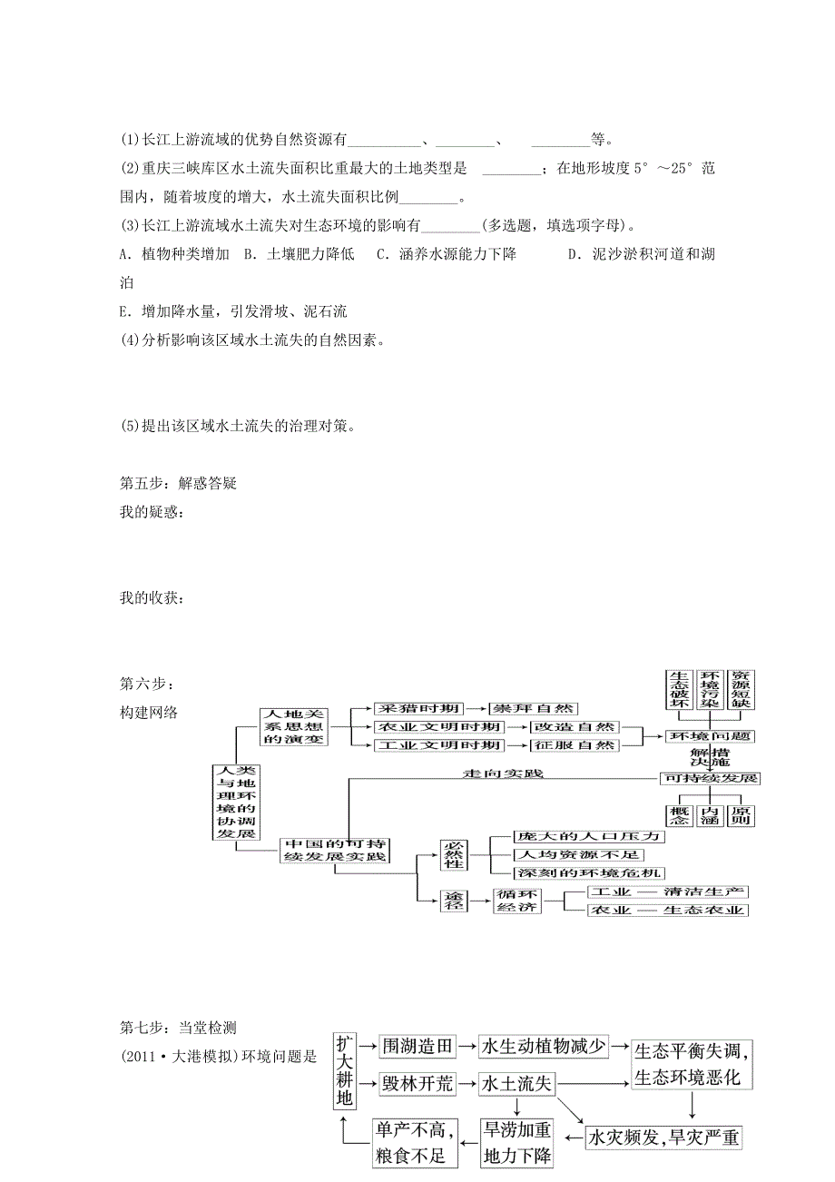 精编辽宁省本溪满族自治县高级中学人教版地理必修二6.1人地关系思想演变 学案_第4页