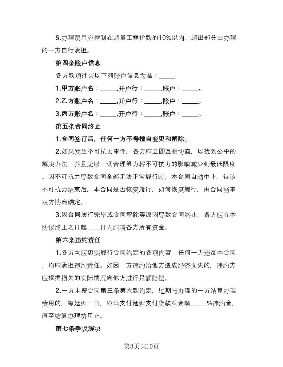 三方协议工程价款结算范文（2篇）.doc_第3页