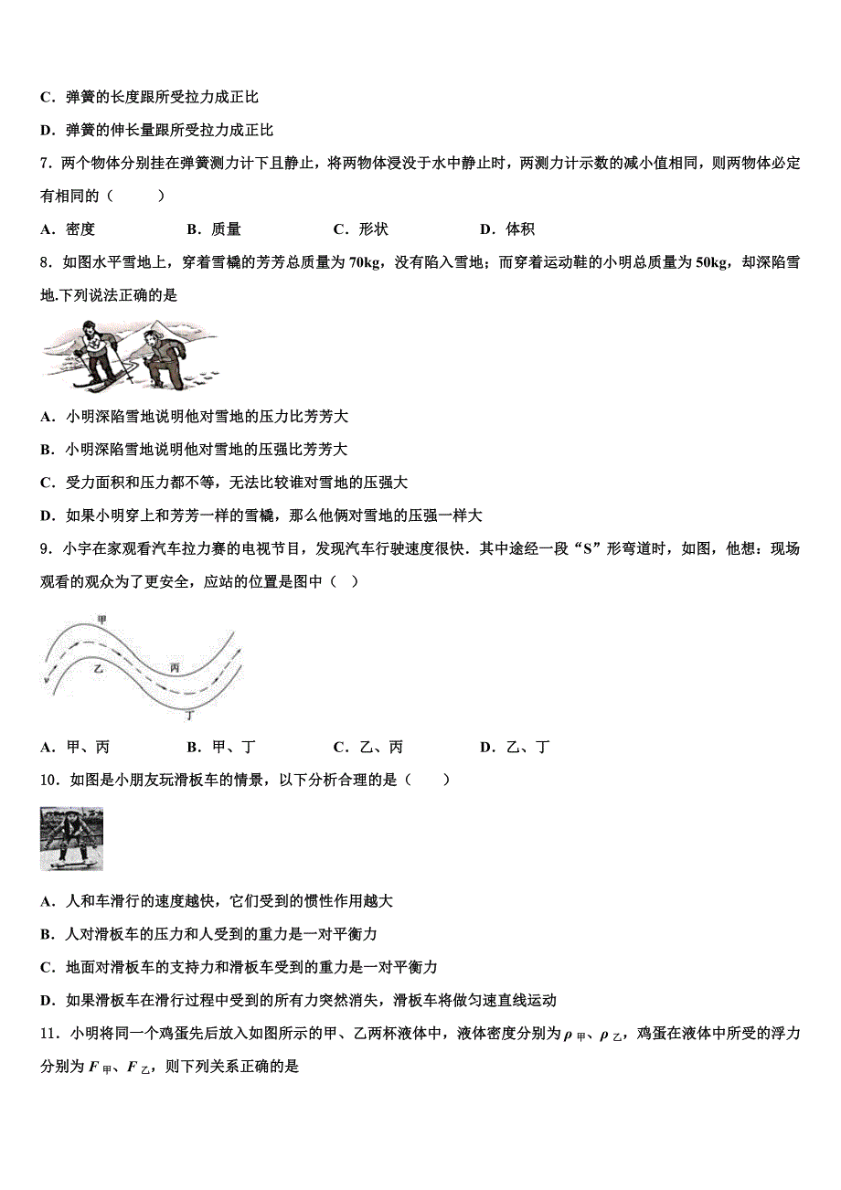 许昌市重点中学2023学年物理八年级第二学期期末达标检测模拟试题（含解析）.doc_第3页