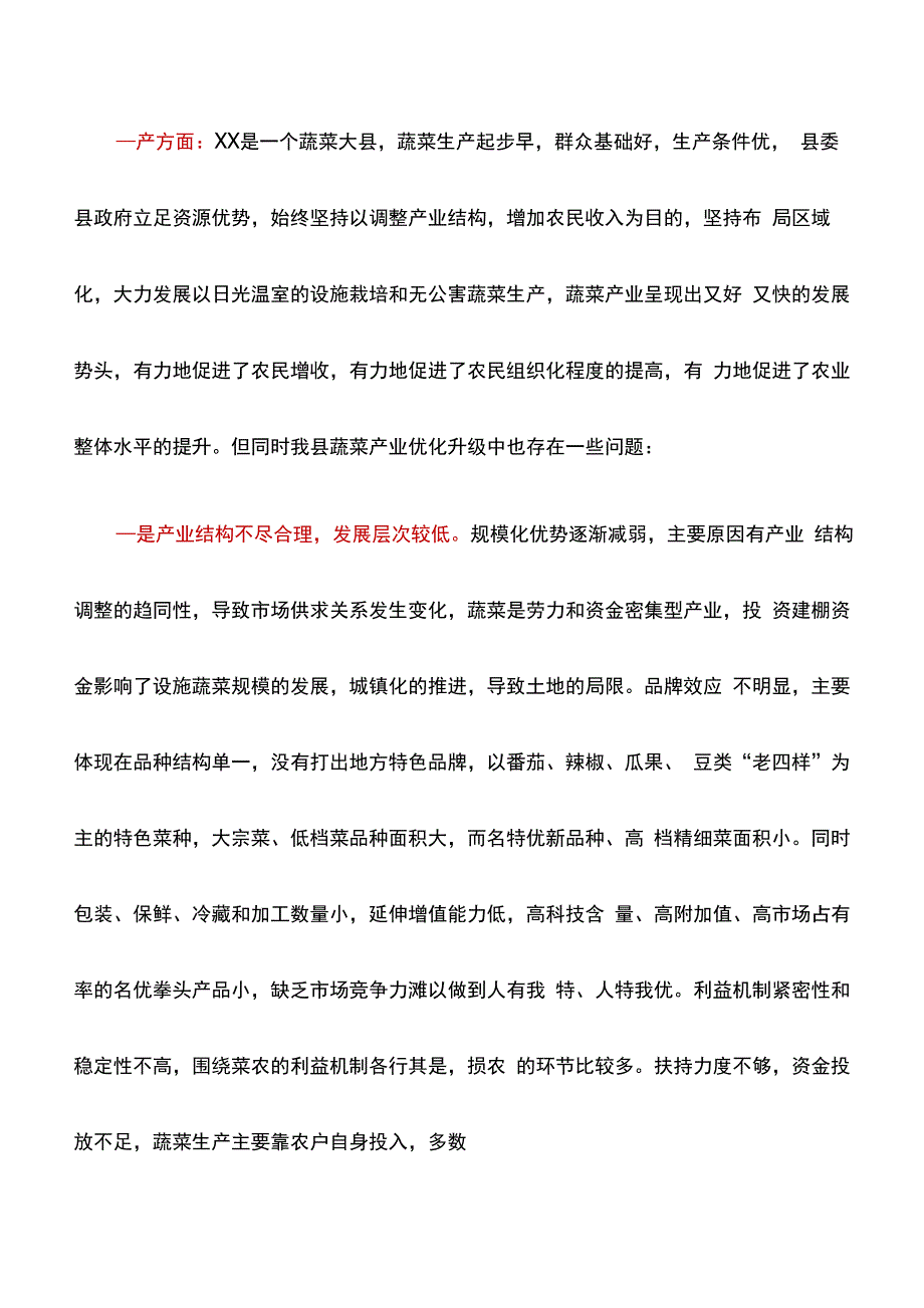 调研报告：促进XX产业转型升级调研报告_第2页