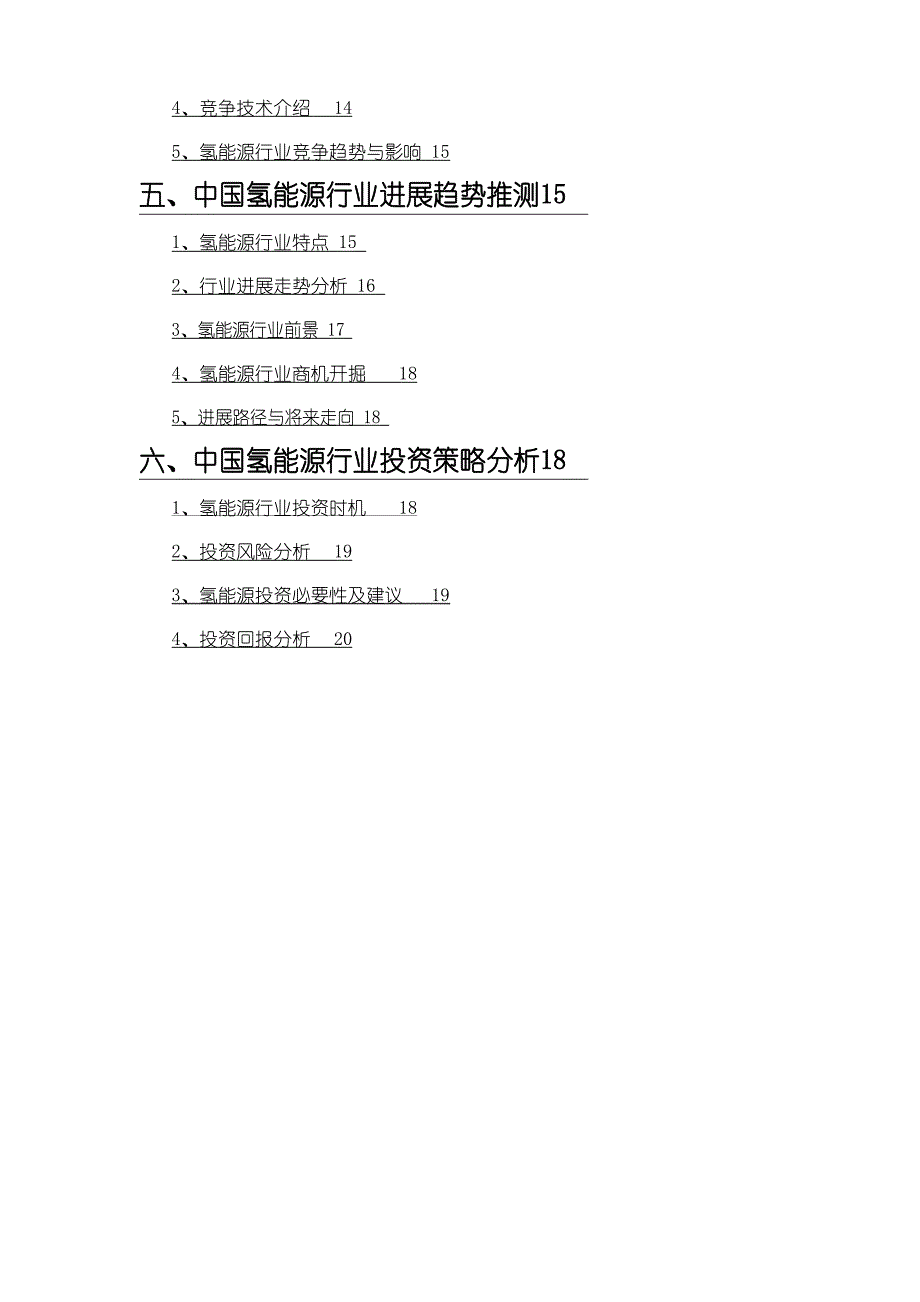 2023年氢能源行业市场分析报告_第3页