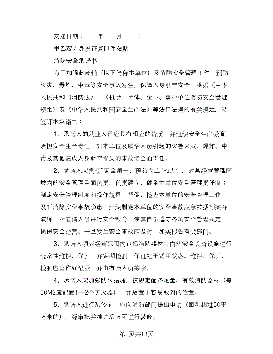 商铺门面出租合同模板（4篇）.doc_第2页