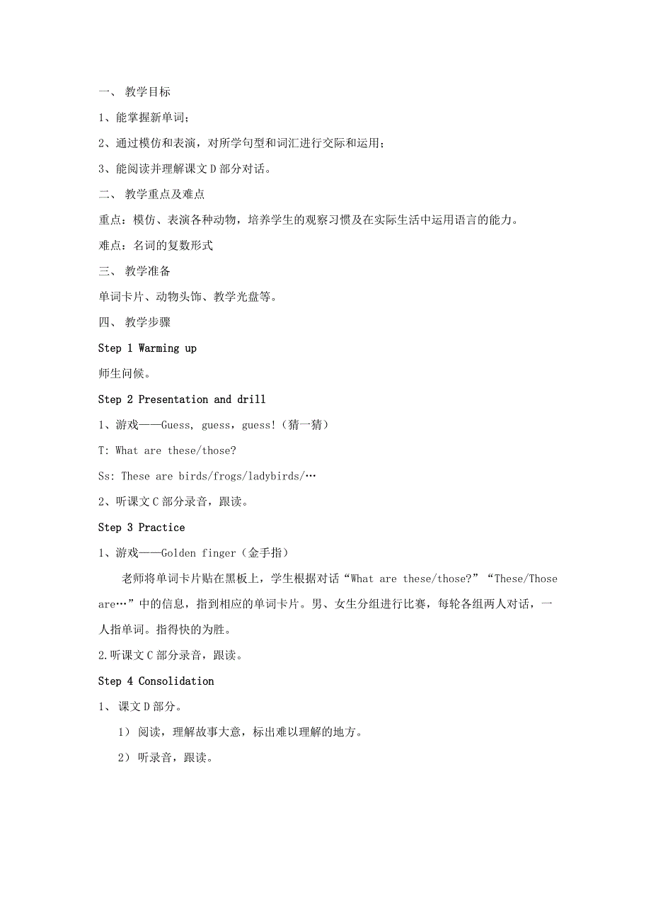 湘教版四年级上册第四单元教案.doc_第3页