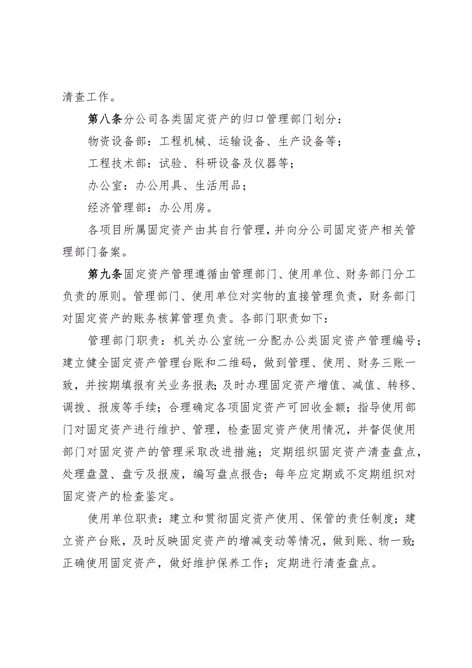 公司固定资产管理办法_第3页