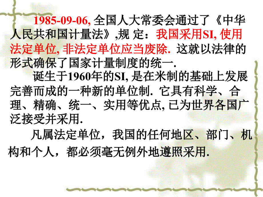 法定计量单位基础知识.ppt_第3页