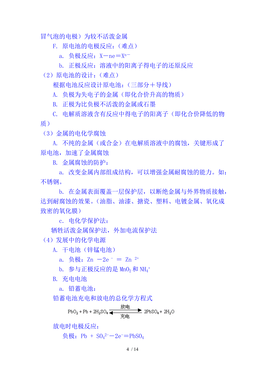 化学必修II知识点归纳刘晓坦改编版_第4页