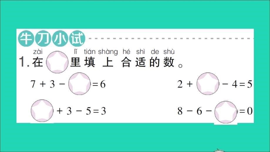 一年级数学上册56_10的认识和加减法拓展提升五作业名师课件新人教版_第5页