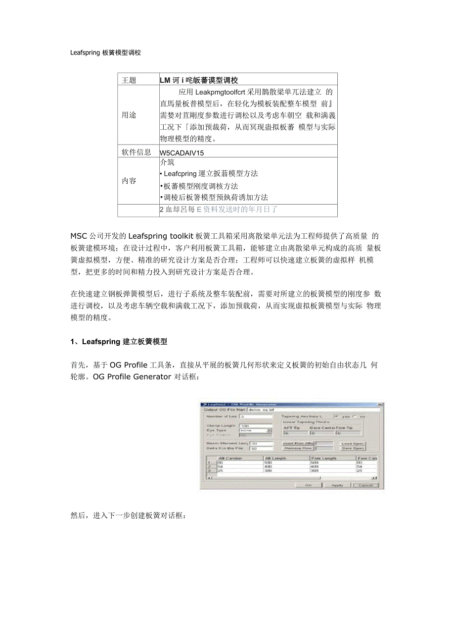 Leafspring 板簧模型调校_第1页