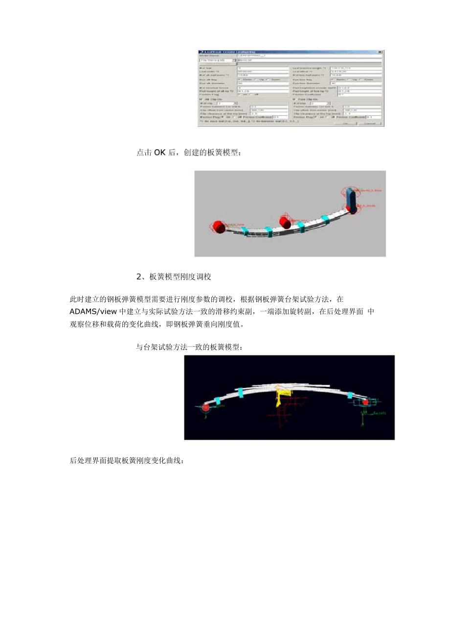 Leafspring 板簧模型调校_第2页