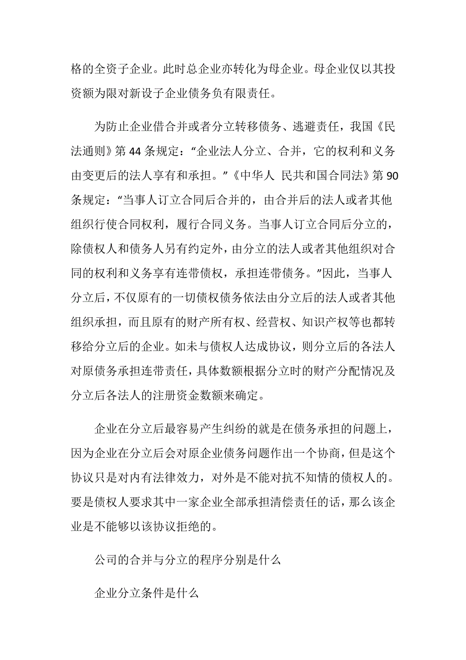 企业分立方式有几种.doc_第2页