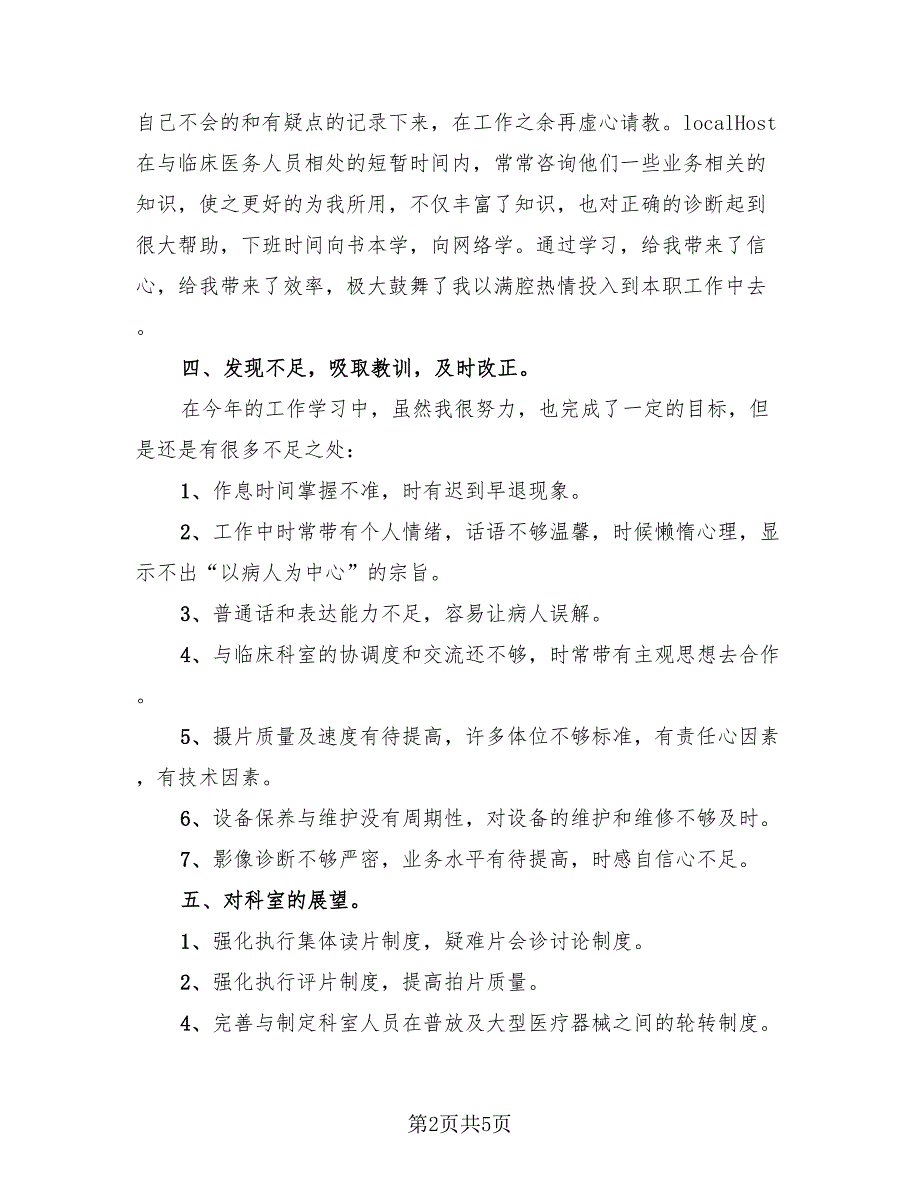 医生年度考核表个人总结（3篇）.doc_第2页