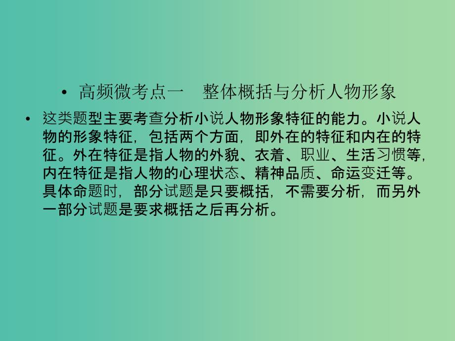 2019年高考语文一轮复习 专题二 文学类文本阅读 小说阅读 考点1 人物形象课件.ppt_第3页