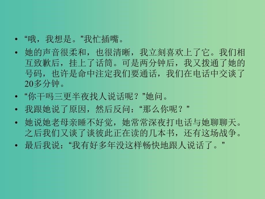 2019年高考语文一轮复习 专题二 文学类文本阅读 小说阅读 考点1 人物形象课件.ppt_第5页