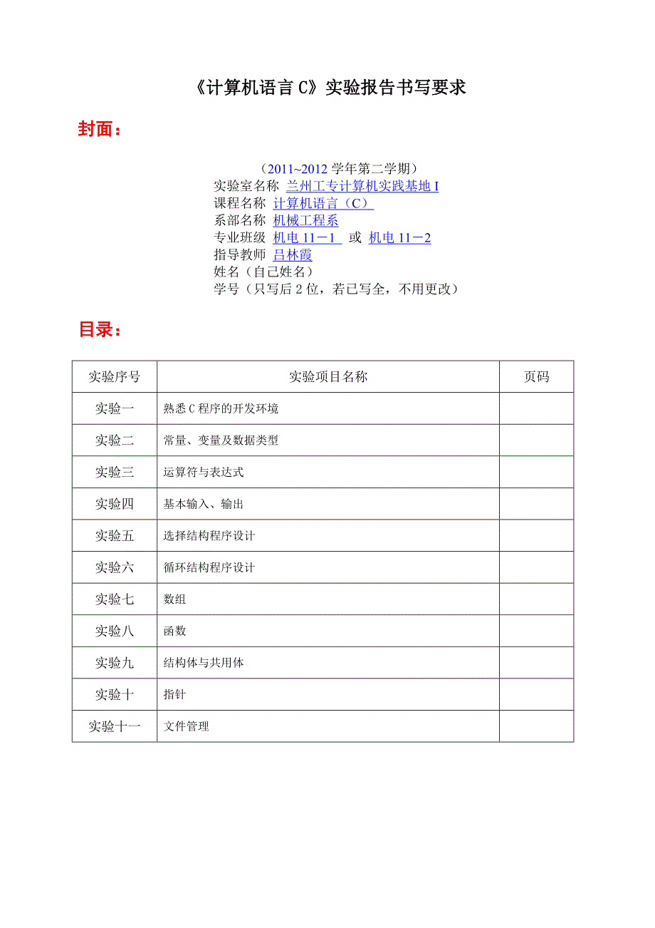 0《计算机语言C》实验项目及书写要求及实验一_第1页