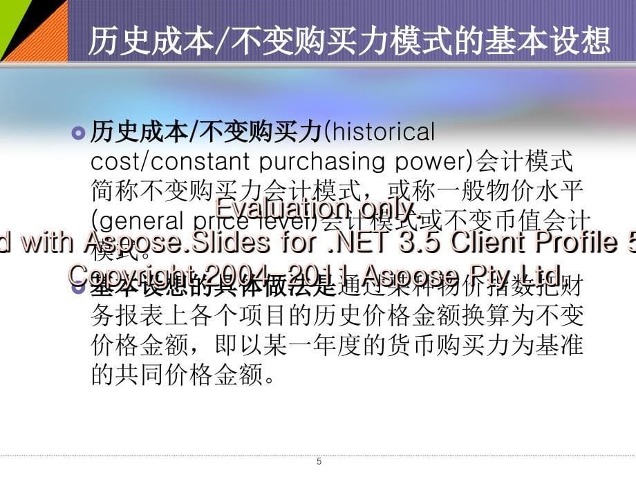 物价变动计会的基本模式.ppt_第5页