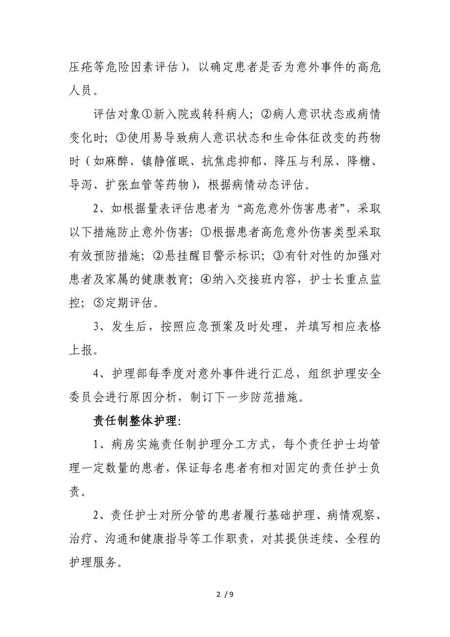 护理理论考试复习参考题_第2页