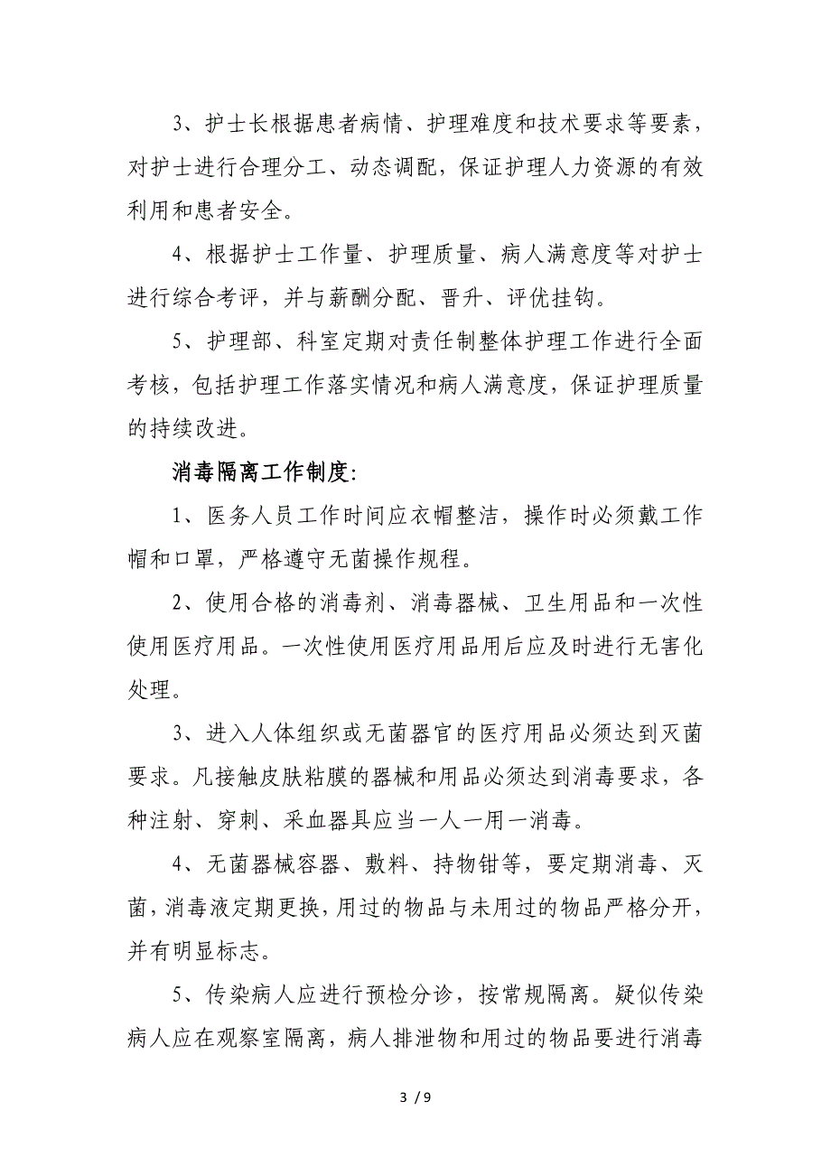 护理理论考试复习参考题_第3页