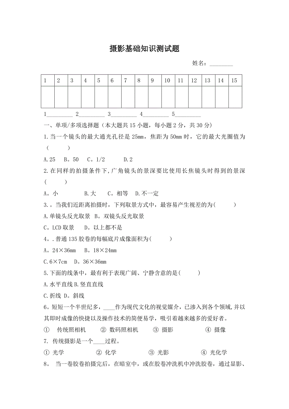 摄影艺考模拟试卷_第1页