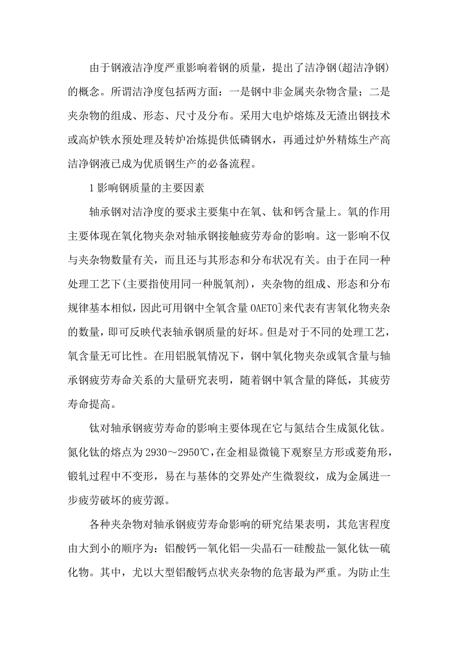 用钡合金进行钢水脱氧.doc_第1页