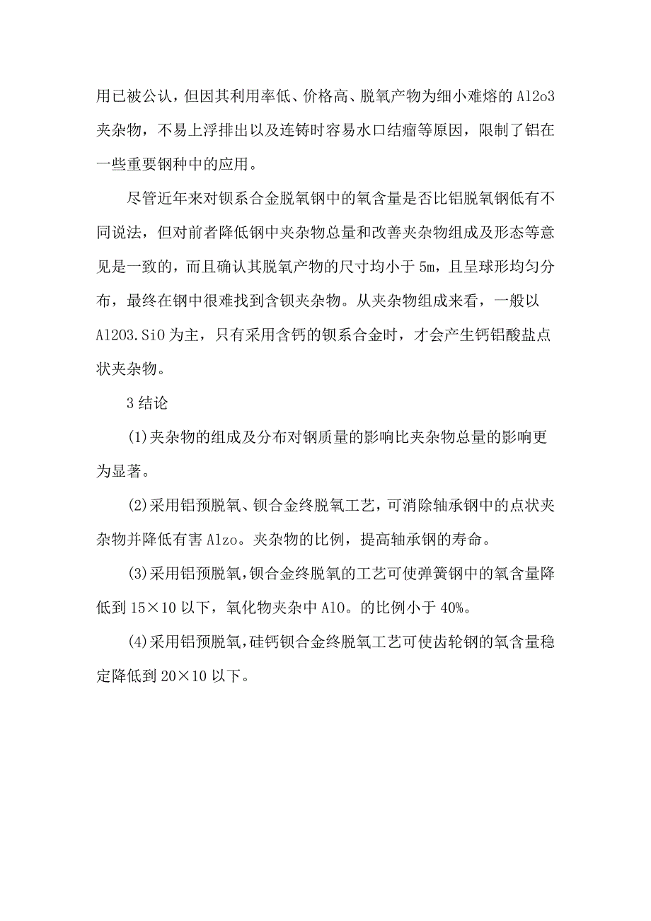 用钡合金进行钢水脱氧.doc_第3页