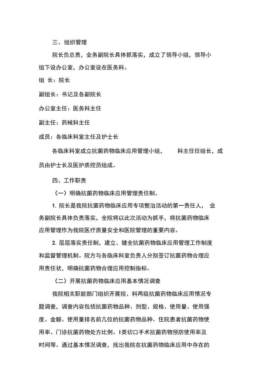 抗菌药物临床应用和管理实施细则_第2页