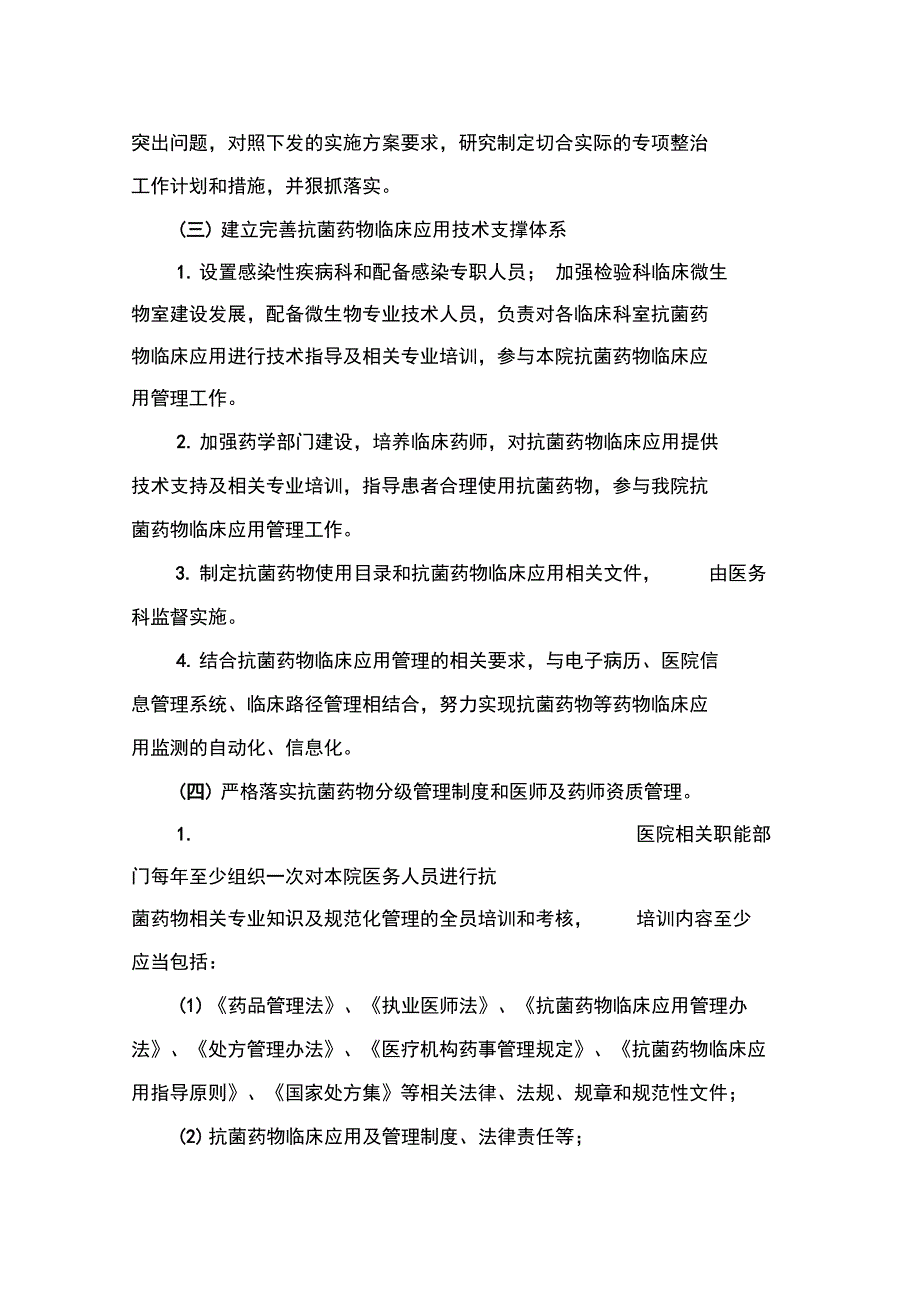 抗菌药物临床应用和管理实施细则_第3页