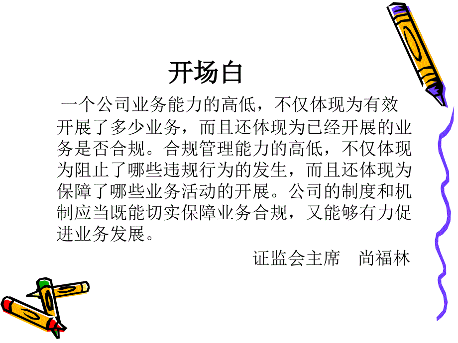 证券公司合规与风险管理培训(基础篇)[1]_第2页