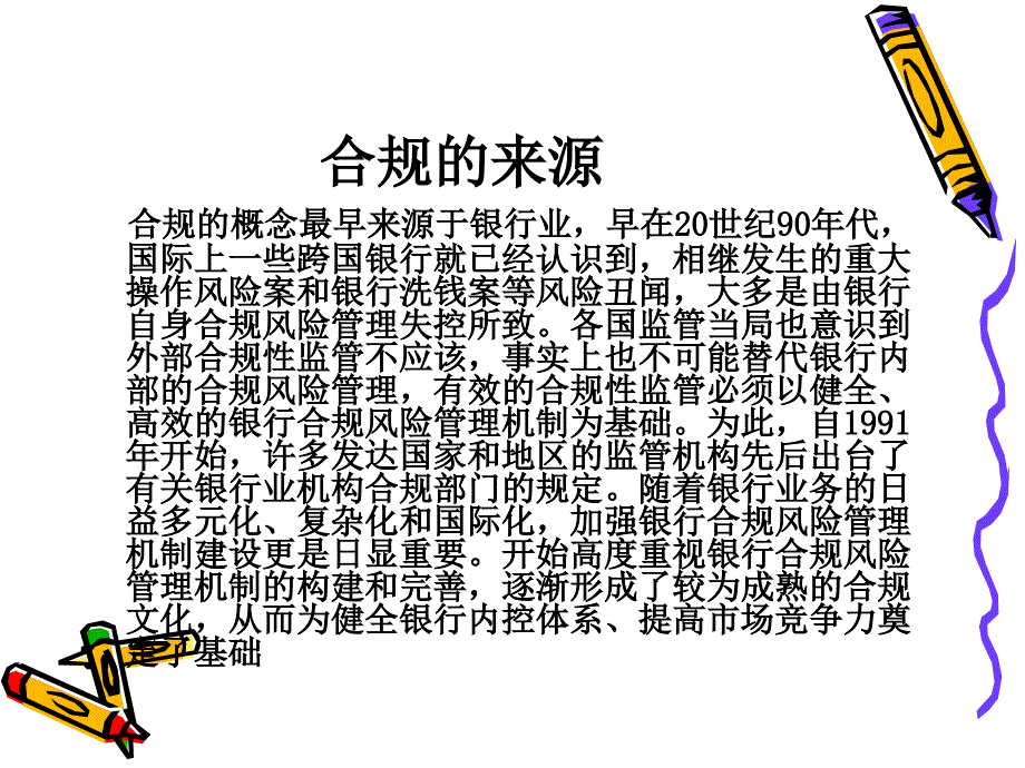 证券公司合规与风险管理培训(基础篇)[1]_第4页