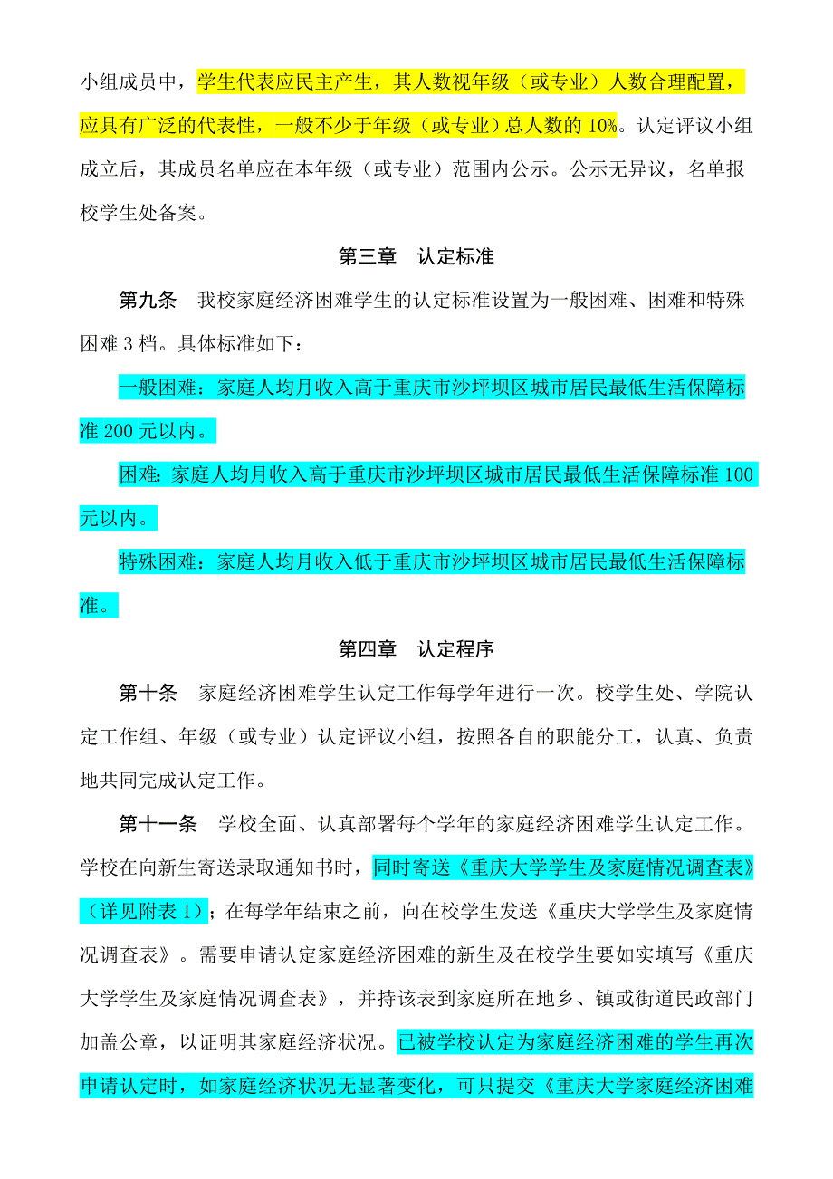 重庆大学家庭经济困难学生认定办法.doc_第2页