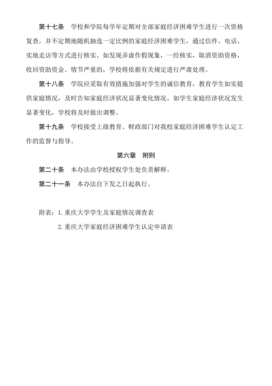 重庆大学家庭经济困难学生认定办法.doc_第4页