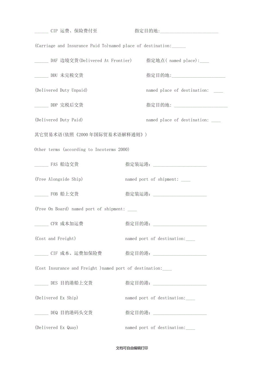 国际货物销售合同范本中英文_第3页