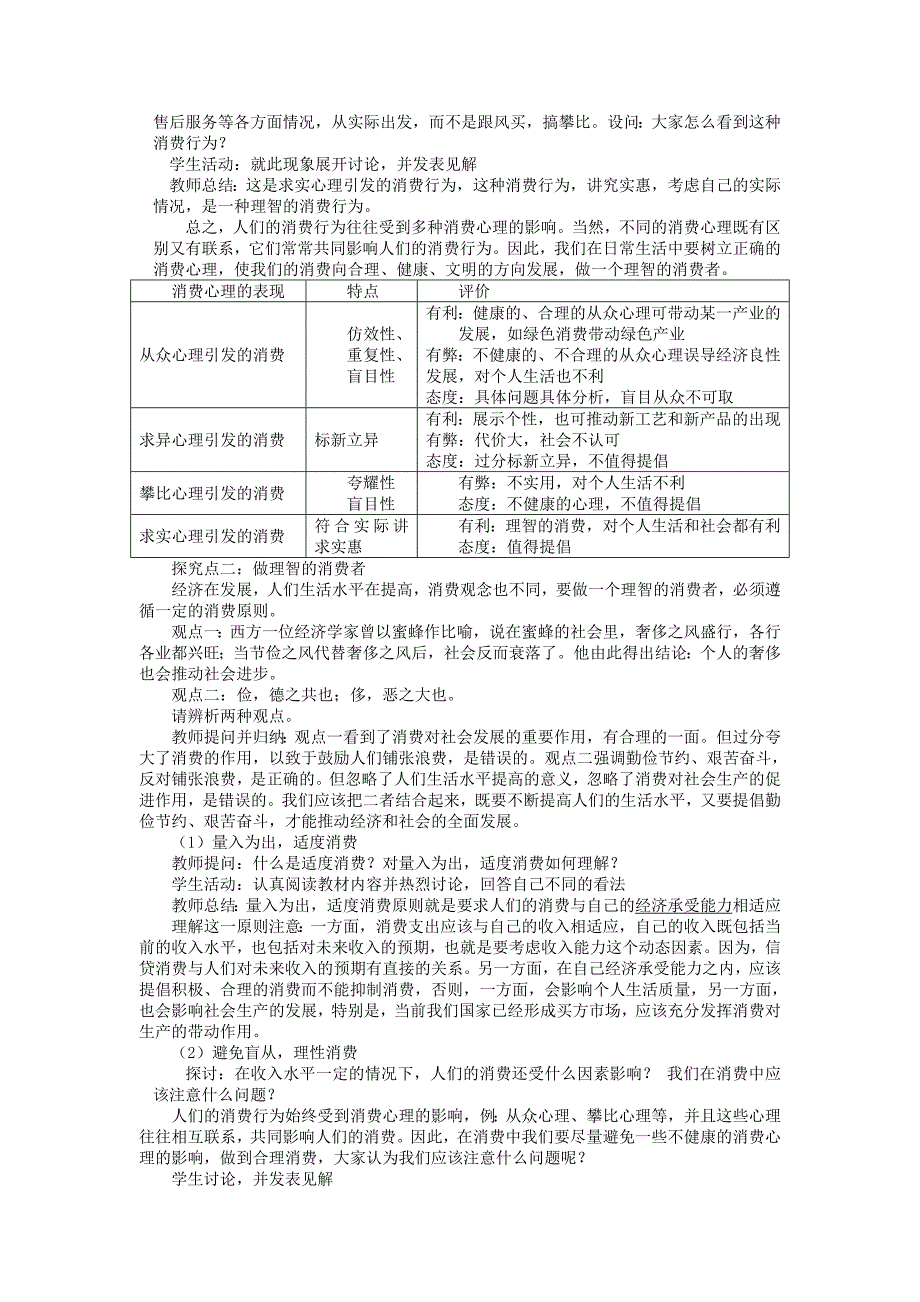 2022年高中政治 1.3.2 树立正确的消费观教案 新人教版必修1_第2页