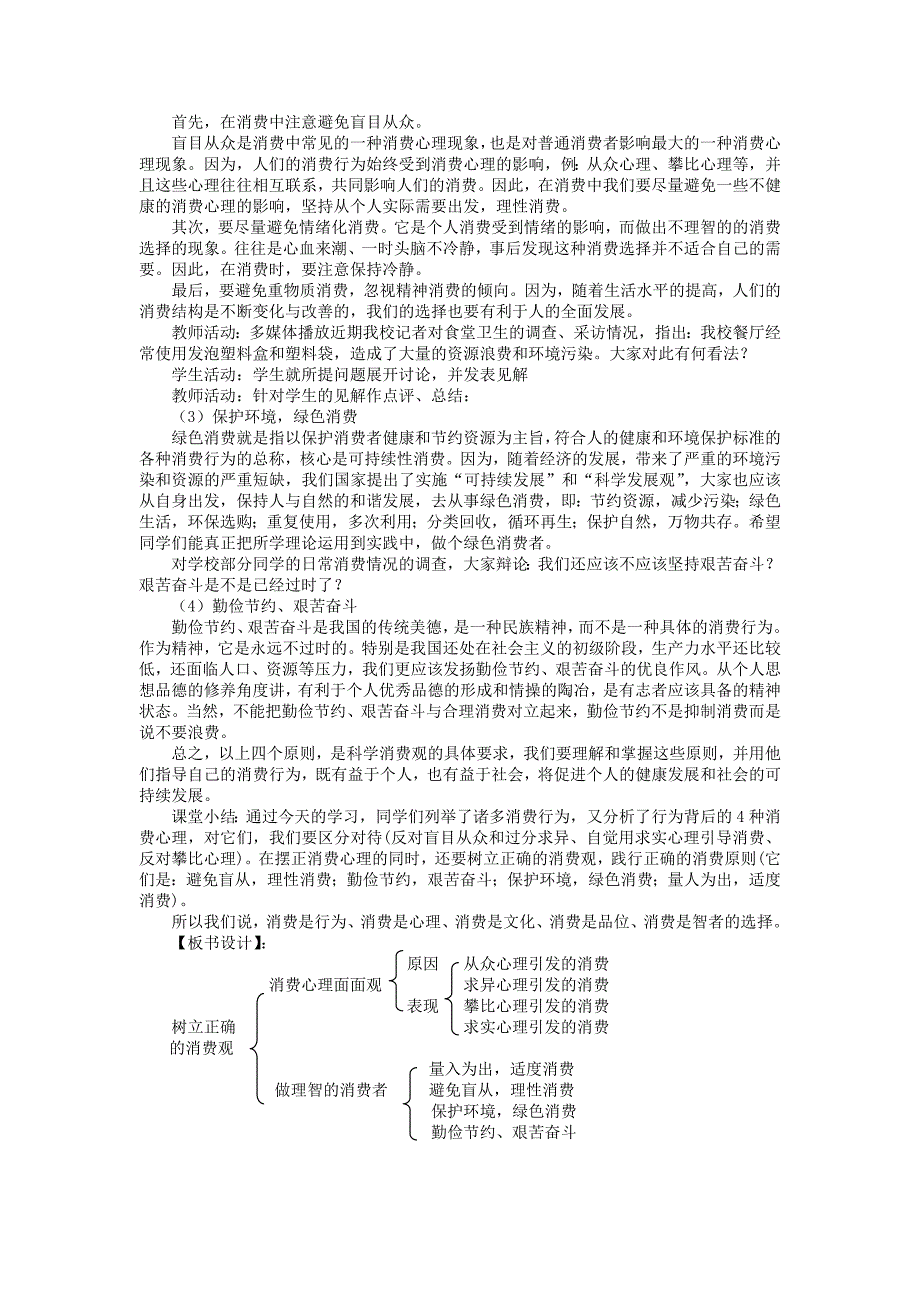 2022年高中政治 1.3.2 树立正确的消费观教案 新人教版必修1_第3页