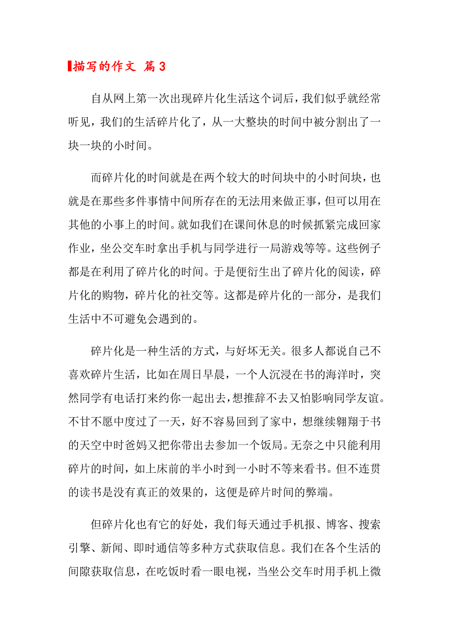 2022关于描写的作文合集六篇_第4页