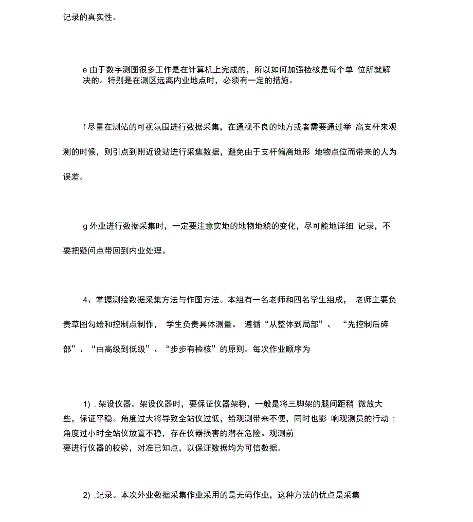 测量员实习报告_第4页