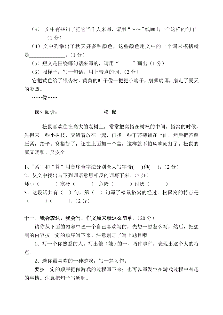 人教版小学语文三年级上册期中测试卷.doc_第3页