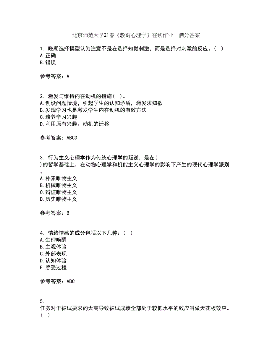 北京师范大学21春《教育心理学》在线作业一满分答案73_第1页