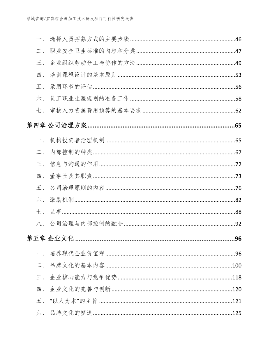 宜宾钽金属加工技术研发项目可行性研究报告_第3页