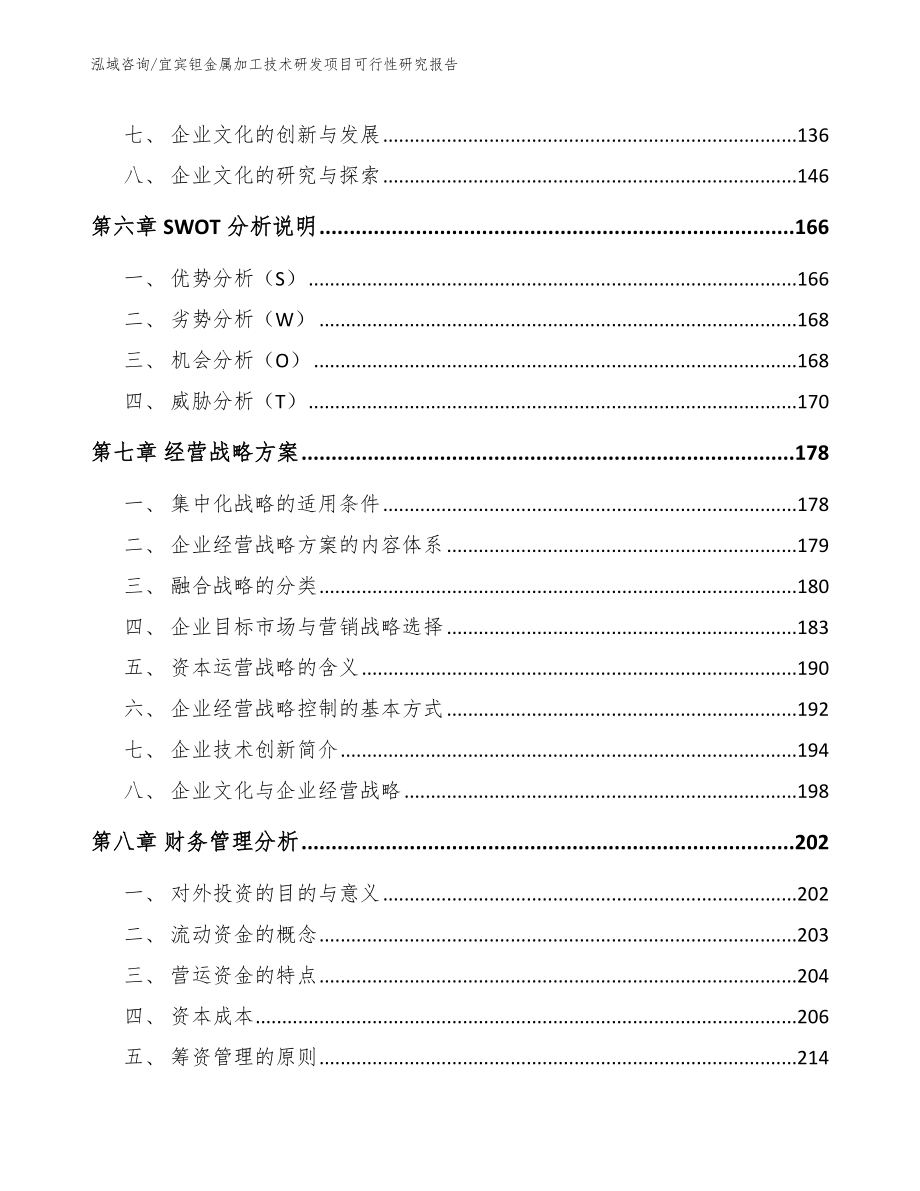 宜宾钽金属加工技术研发项目可行性研究报告_第4页