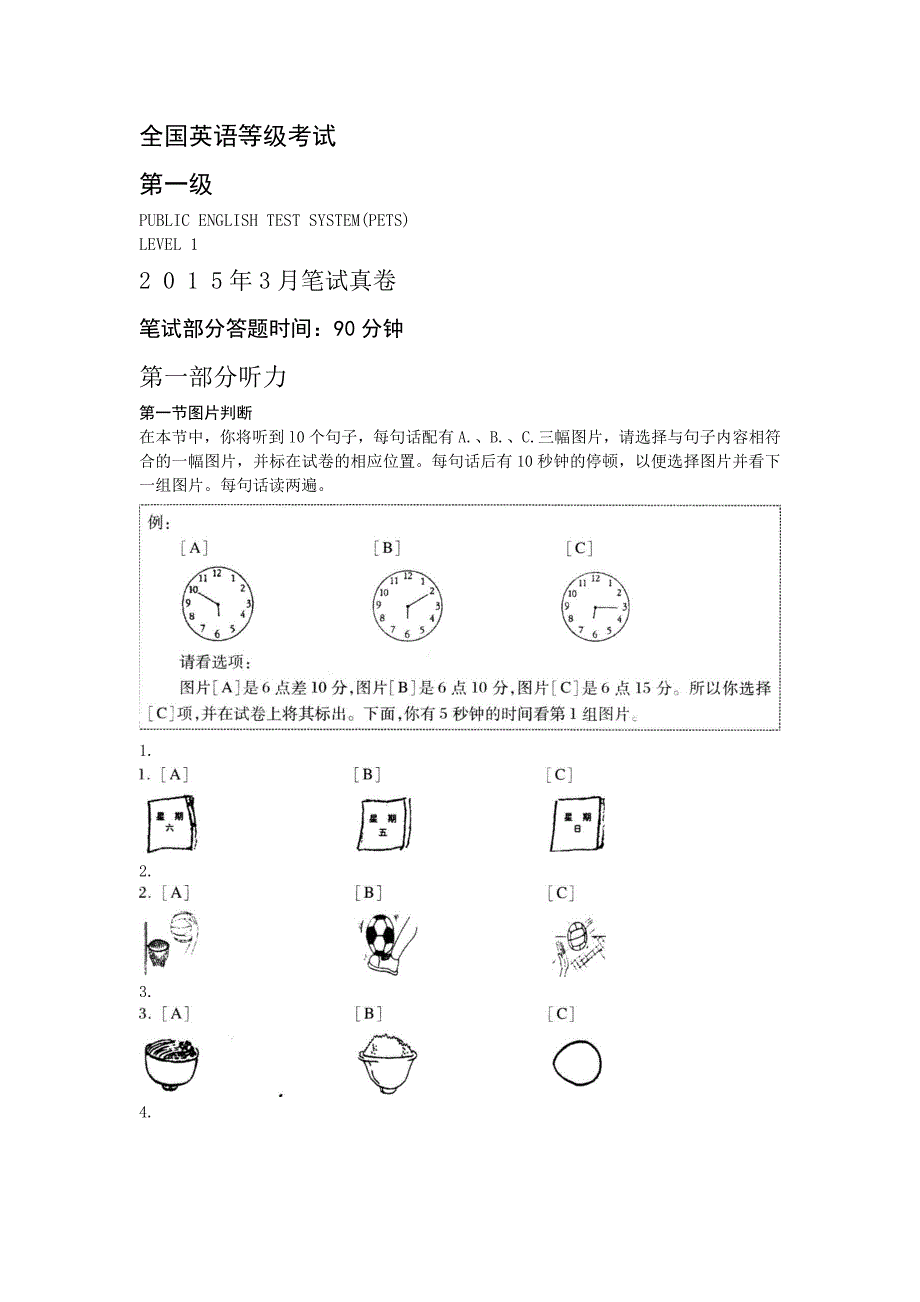 全国公共英语1级2015年3月真题.doc_第1页