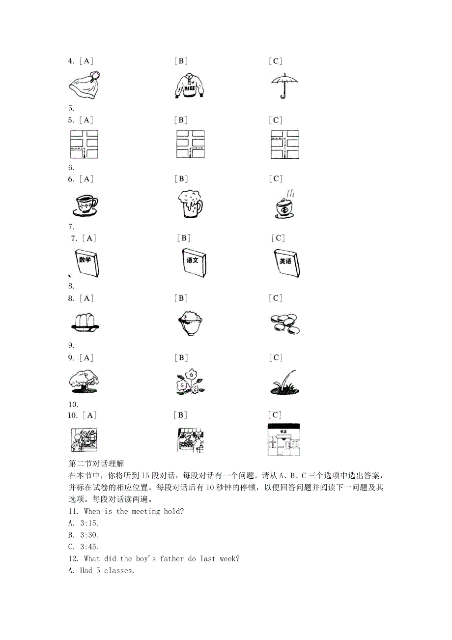 全国公共英语1级2015年3月真题.doc_第2页