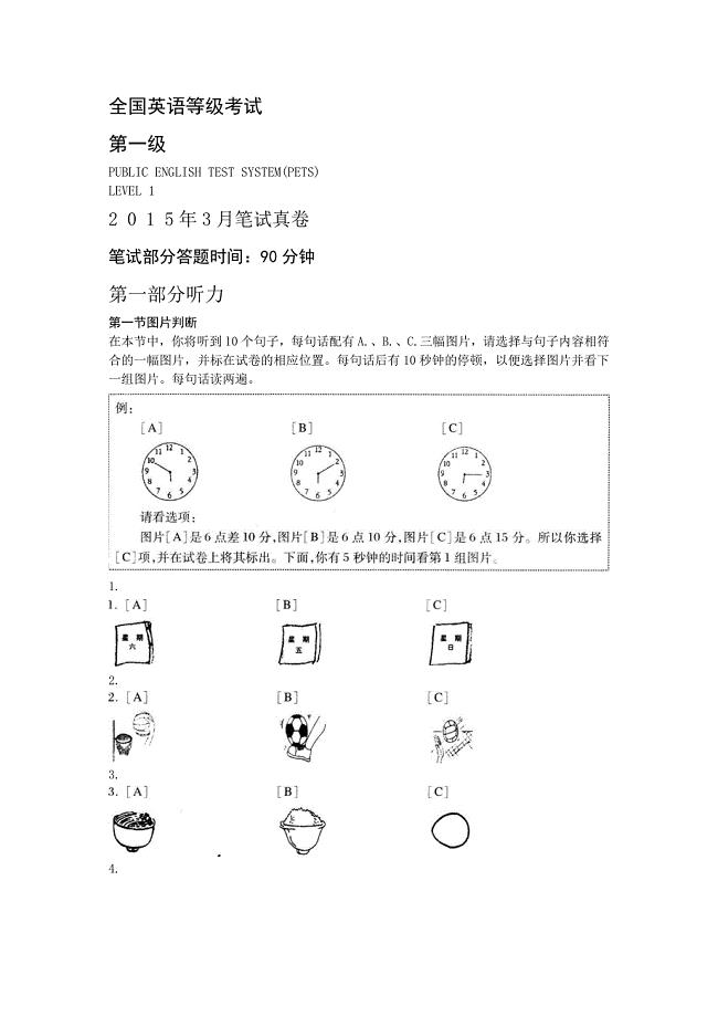 全国公共英语1级2015年3月真题.doc
