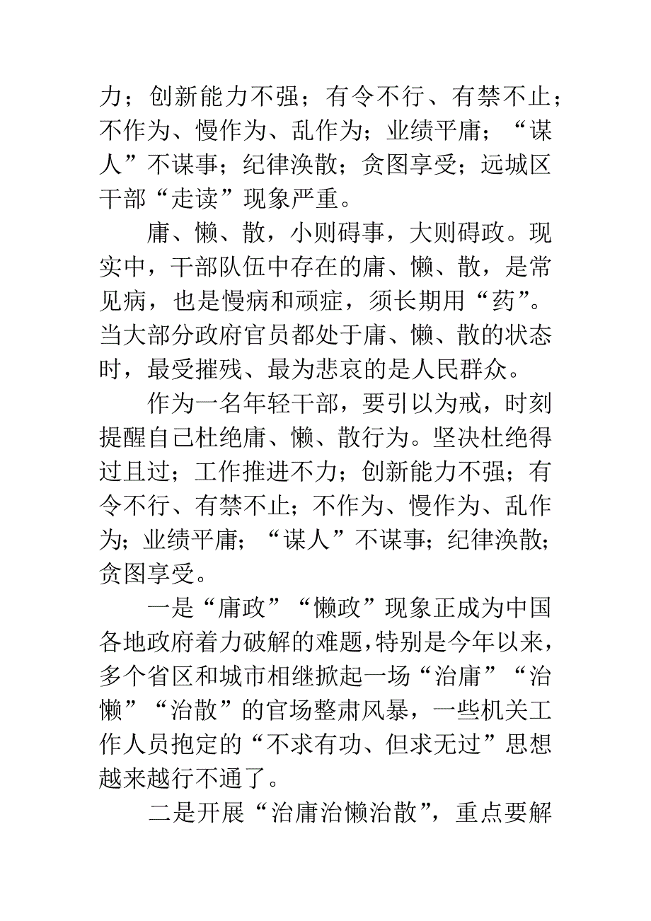 不作为慢作为乱作为心得体会.docx_第2页