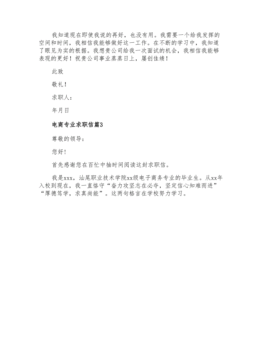 2021年精选电商专业求职信三篇_第3页