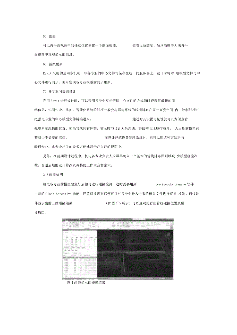 BIM及智能化系统概述_第4页