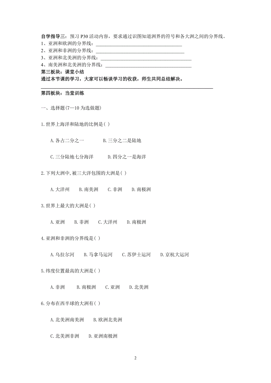 大洲和大洋教学案编号.doc_第2页