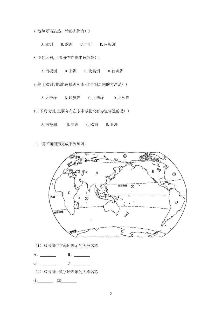 大洲和大洋教学案编号.doc_第3页