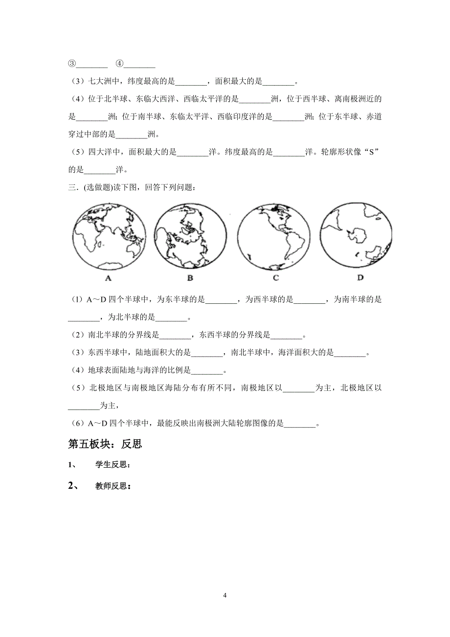 大洲和大洋教学案编号.doc_第4页