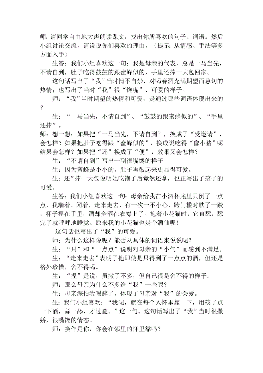 初中语文案例：品“酒”与琦君情感对接_第3页